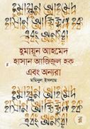 Humayun Ahmed Hasan Azizul Haq Ebong Onnora image