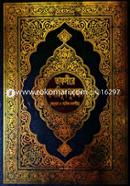 Tafsir Maariful kuran (Art Paper Colour) image