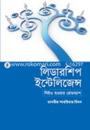 লিডারশিপ ইন্টেলিজেন্স image