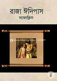 রাজা ঈদিপাস image