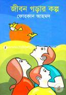 Jibon Gorar Colpo image