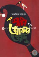 Swapno Anakar Jabu image