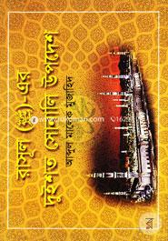 Rasul (Sm.)-Er Duishoto Sonali Upodesh image