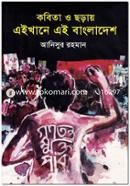 Kobita O Choray Eikhane Ei Bangladesh image