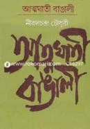 আত্মঘাতী বাঙালী image