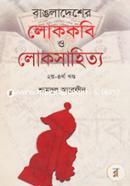 Bangladesher Lokokobi O Lokoshityo(2nd-4th Khondho) image