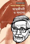 আত্মজীবনী ও অন্যান্য image