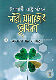 Islami somaj Gotone Nari Somajer Vhumika image