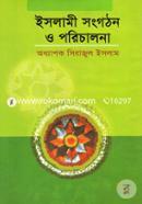 Islami Songothon O Porichalona image