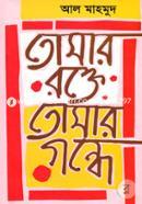 Tomar Rokte Tomar Gondhe image