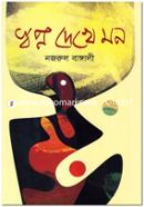 Swopno Dekhe Mon image
