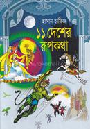 11 Desher Rupkotha image