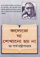 কলেজে যা শেখানো হয় না image