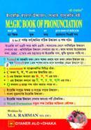 শর্ট টেকনিক ইংরেজি বানান উচ্চারণ শেখার যাদুকরি বই image