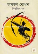 Okal Bodhon image