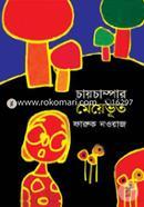 Chaichampar Meyebhoot image