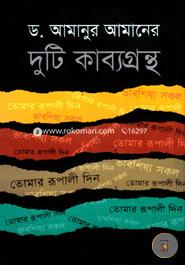 Duti Kabbogrontho image