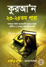 Quran 24 - 24 Para image