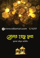 Sonar Horofe Lekha image