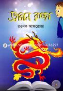 Dragon Raja image