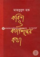 Kobita O Kothashilper Kotha image