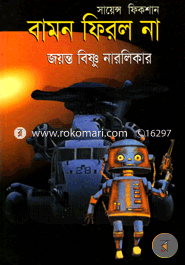 Bamon Firlo Na (Science Fiction) image
