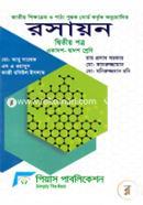 রসায়ন ২য় পত্র (একাদশ-দ্বাদশ শ্রেণীর জন্য) image