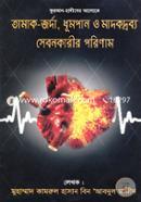 Quran-Hadiser Aloke: Tamak-Jorda, Dhumpan O Madokdroby Sebonkarir Poriman image