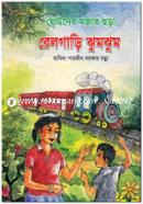 Railgari Jhumjhmu image