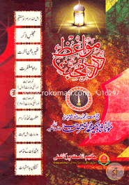 Mawayeze Darde Muhabbat 3rd Volume image