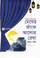 Megher Fake Alor Rekha image