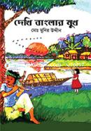 Dekhi Bangalr Mukh image