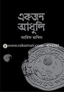 Ekjon Adhuli image