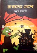 Rakkhoser Dheshe image