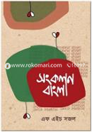 Songkolon Bangla image