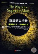 The Way of the Superior Man: A Spiritual Guide to Mastering the Challenges of Women, Work, and Sexual Desire (Chinese) image