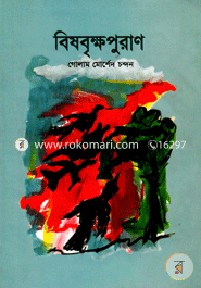 Bisbrikkhopuran image