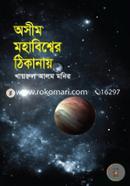 Oshim Mohabiswer Thikanae image