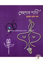 Behular Shari image
