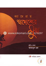 ক্যামেরায় স্বদেশের মুখ image