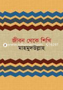 Jibon Theke Shikhi image