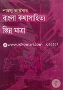 Bangla Kothashahitto Vinno Matra image