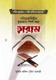 Pobitro Quran O Shih Hadiser Aloke Pobitrotabihin Quran Sporsho Kora Haram image