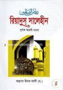 Reyadus Salehin Prunango Arobi-Bangla (1st-4th Part Akotre) image