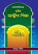 Sonamonider Sohih Akida Sikkha image