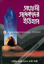 Shangrami Shadhakder Itihas-3 image