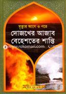 Mrittur Age O Pore Dojkher Azab Behastar Shanti (Sada) image
