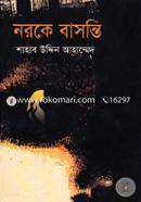 Noroke Basonti image