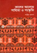 Kaler Aloy Sahitya O Sangskriti image