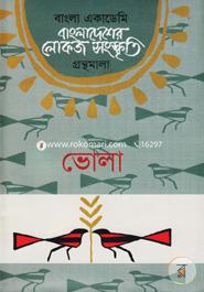Bangladesher Lokojo Somskriti Gronthamala : Vola image